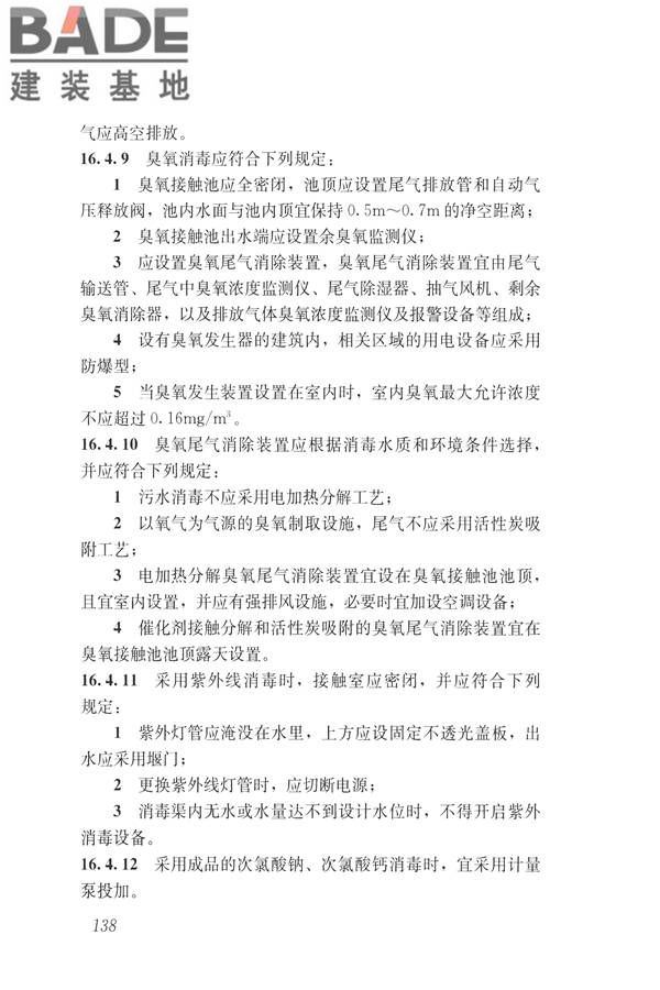 建筑与工业给水排水系统安全评价标准_页面_150.jpg