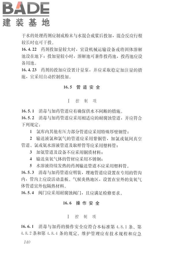 建筑与工业给水排水系统安全评价标准_页面_153.jpg