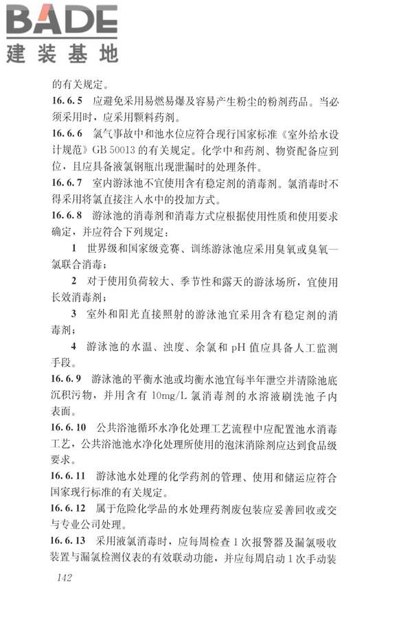 建筑与工业给水排水系统安全评价标准_页面_155.jpg
