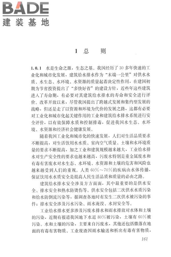 建筑与工业给水排水系统安全评价标准_页面_173.jpg
