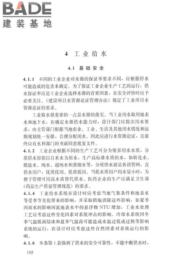 建筑与工业给水排水系统安全评价标准_页面_180.jpg