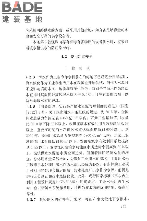建筑与工业给水排水系统安全评价标准_页面_181.jpg