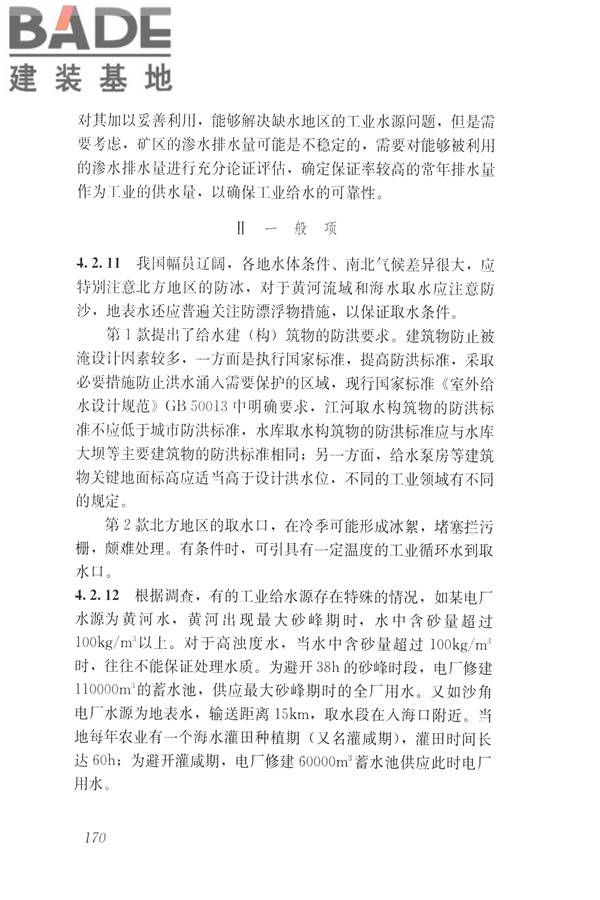建筑与工业给水排水系统安全评价标准_页面_182.jpg