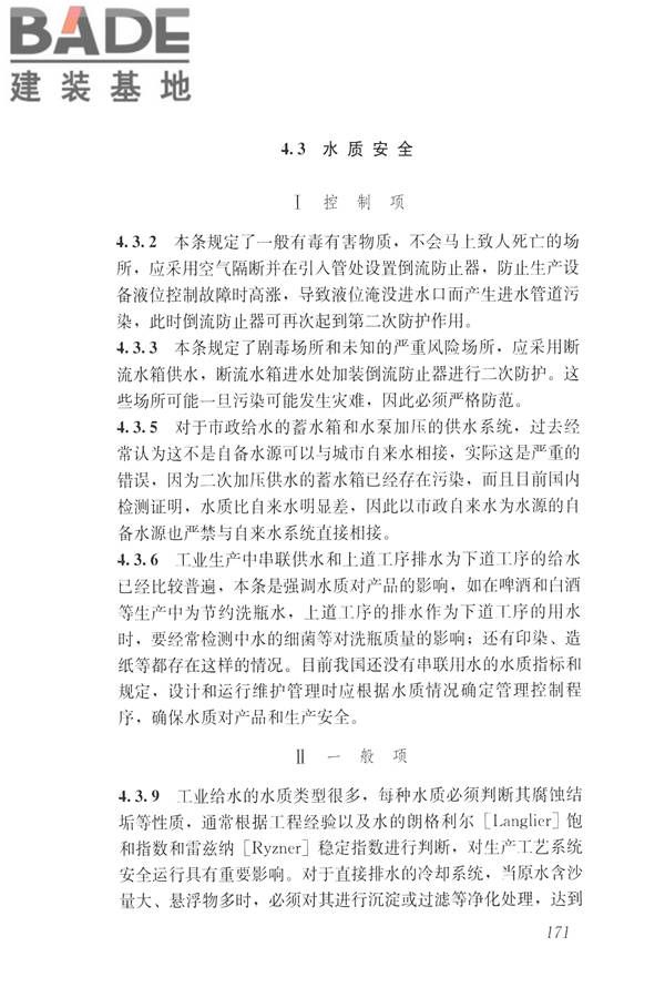 建筑与工业给水排水系统安全评价标准_页面_183.jpg