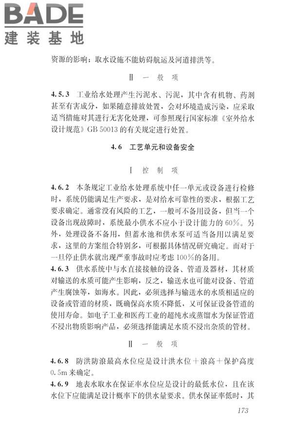 建筑与工业给水排水系统安全评价标准_页面_185.jpg
