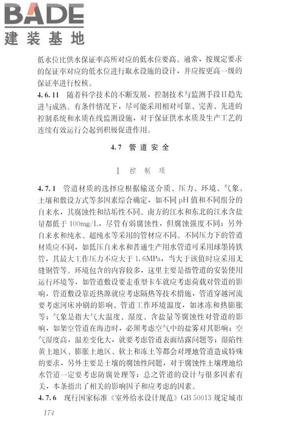 建筑与工业给水排水系统安全评价标准_页面_186.jpg
