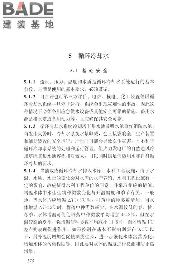 建筑与工业给水排水系统安全评价标准_页面_188.jpg