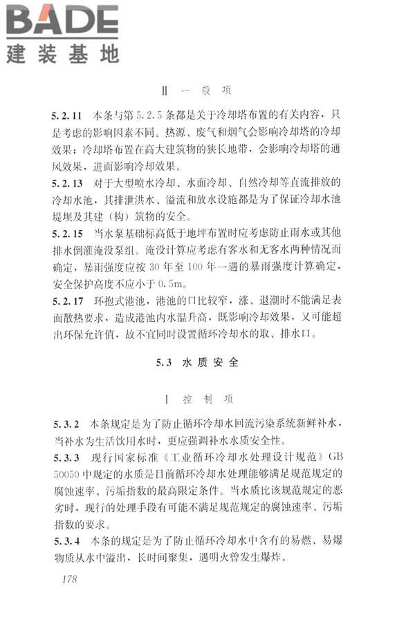 建筑与工业给水排水系统安全评价标准_页面_190.jpg