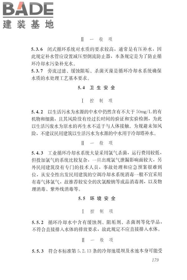 建筑与工业给水排水系统安全评价标准_页面_191.jpg