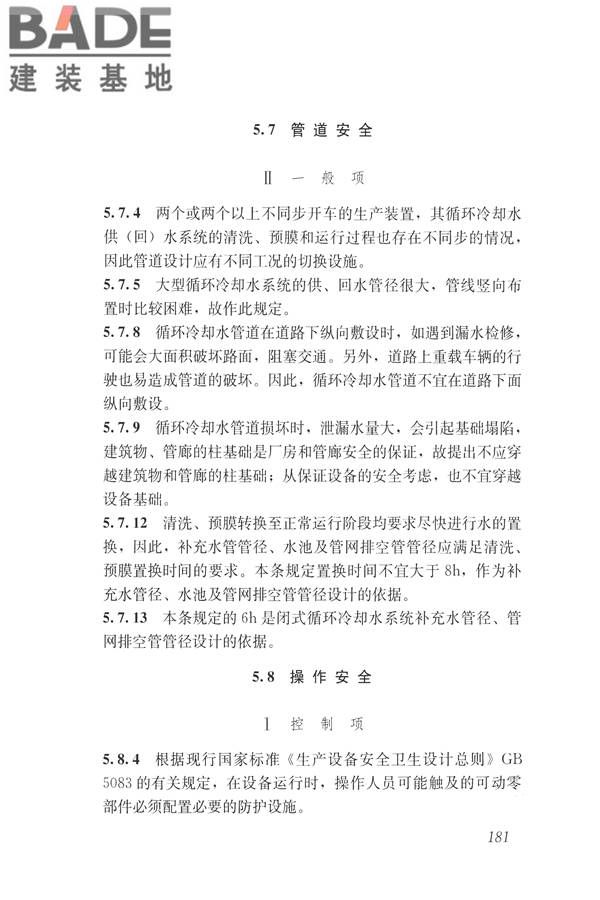 建筑与工业给水排水系统安全评价标准_页面_193.jpg