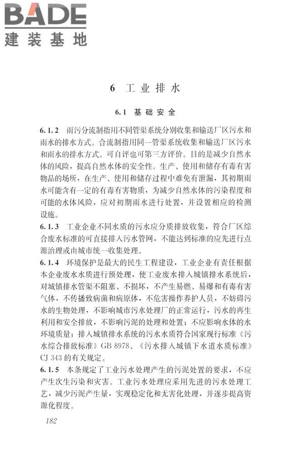 建筑与工业给水排水系统安全评价标准_页面_194.jpg