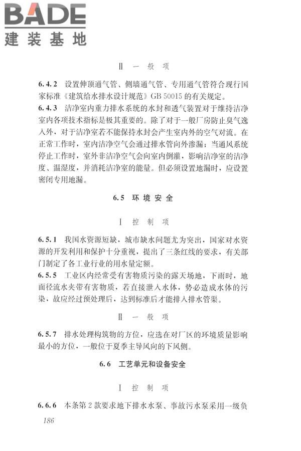建筑与工业给水排水系统安全评价标准_页面_198.jpg