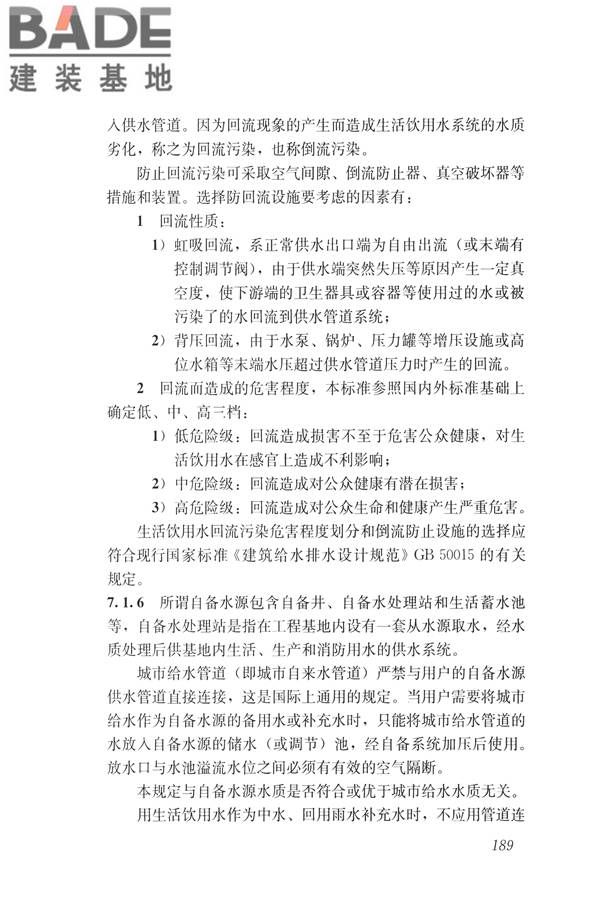 建筑与工业给水排水系统安全评价标准_页面_201.jpg