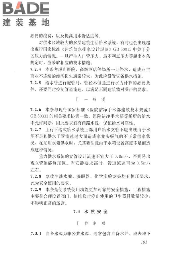 建筑与工业给水排水系统安全评价标准_页面_203.jpg