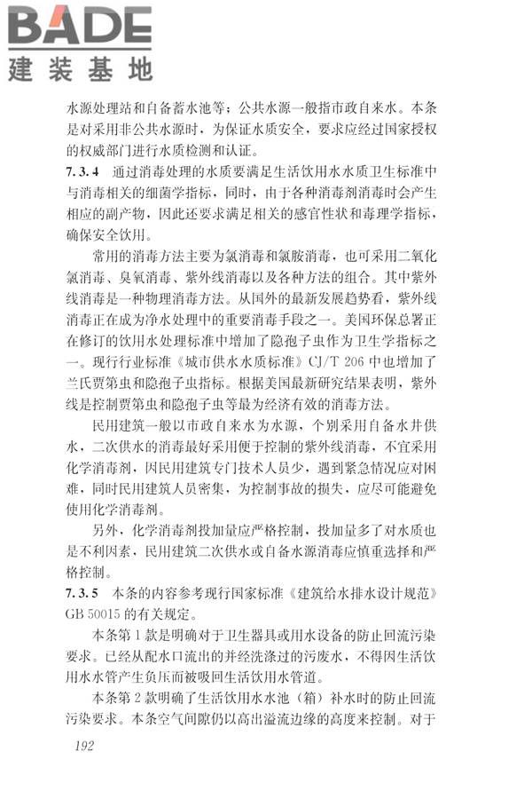 建筑与工业给水排水系统安全评价标准_页面_204.jpg