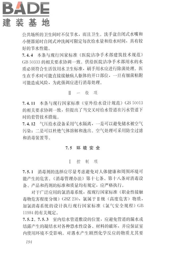 建筑与工业给水排水系统安全评价标准_页面_206.jpg