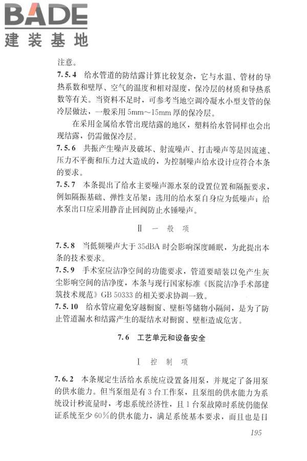 建筑与工业给水排水系统安全评价标准_页面_207.jpg