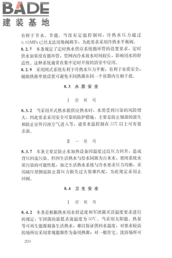 建筑与工业给水排水系统安全评价标准_页面_212.jpg