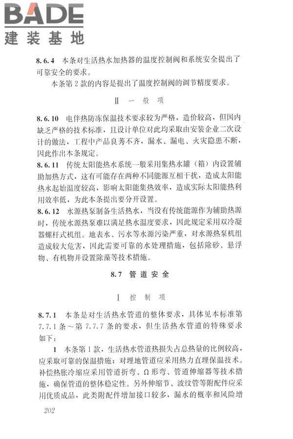 建筑与工业给水排水系统安全评价标准_页面_214.jpg
