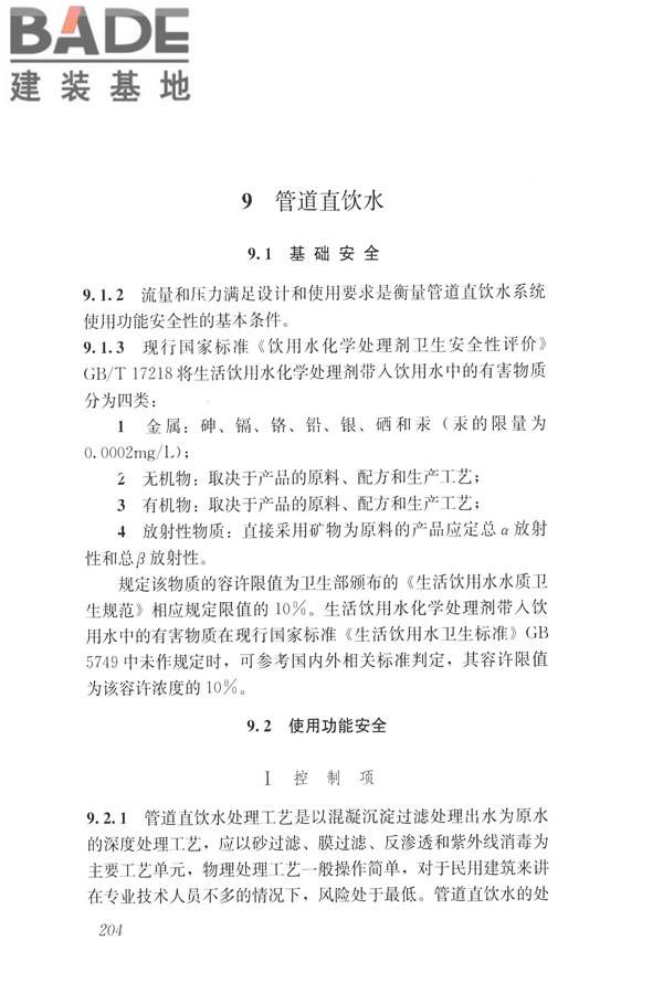 建筑与工业给水排水系统安全评价标准_页面_216.jpg