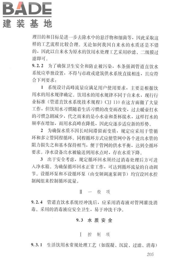 建筑与工业给水排水系统安全评价标准_页面_217.jpg