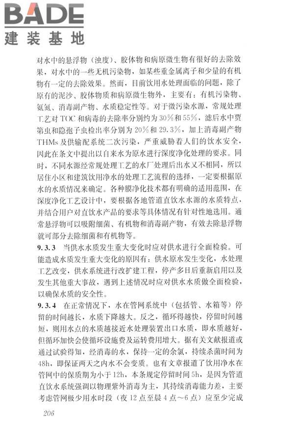 建筑与工业给水排水系统安全评价标准_页面_218.jpg