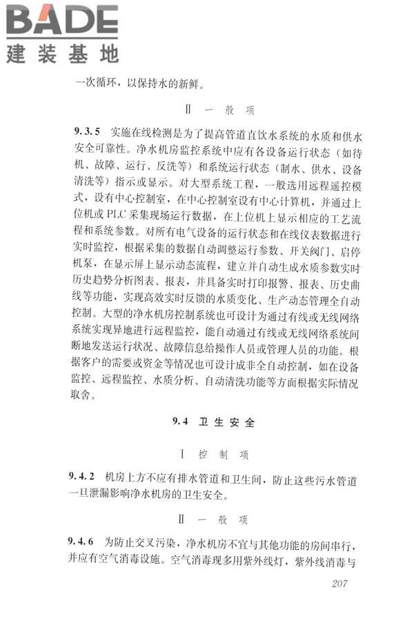 建筑与工业给水排水系统安全评价标准_页面_219.jpg