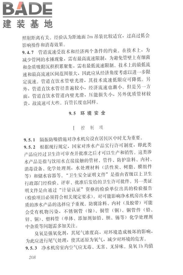 建筑与工业给水排水系统安全评价标准_页面_220.jpg