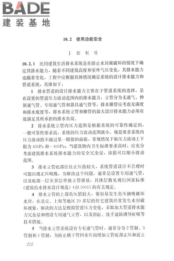 建筑与工业给水排水系统安全评价标准_页面_224.jpg