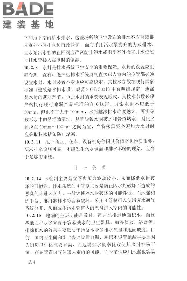 建筑与工业给水排水系统安全评价标准_页面_226.jpg