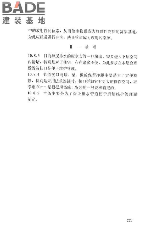 建筑与工业给水排水系统安全评价标准_页面_233.jpg