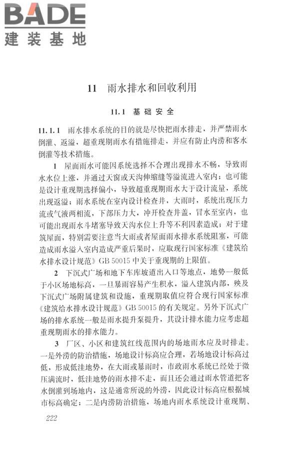 建筑与工业给水排水系统安全评价标准_页面_234.jpg