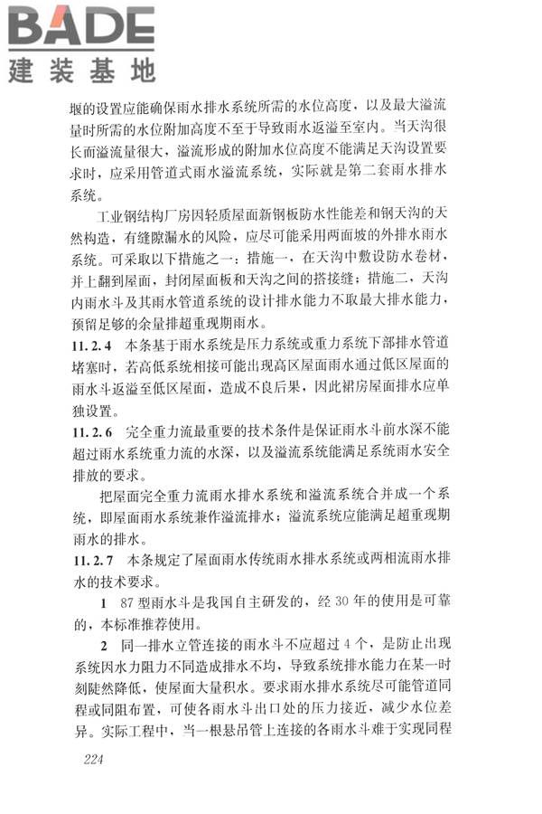 建筑与工业给水排水系统安全评价标准_页面_236.jpg