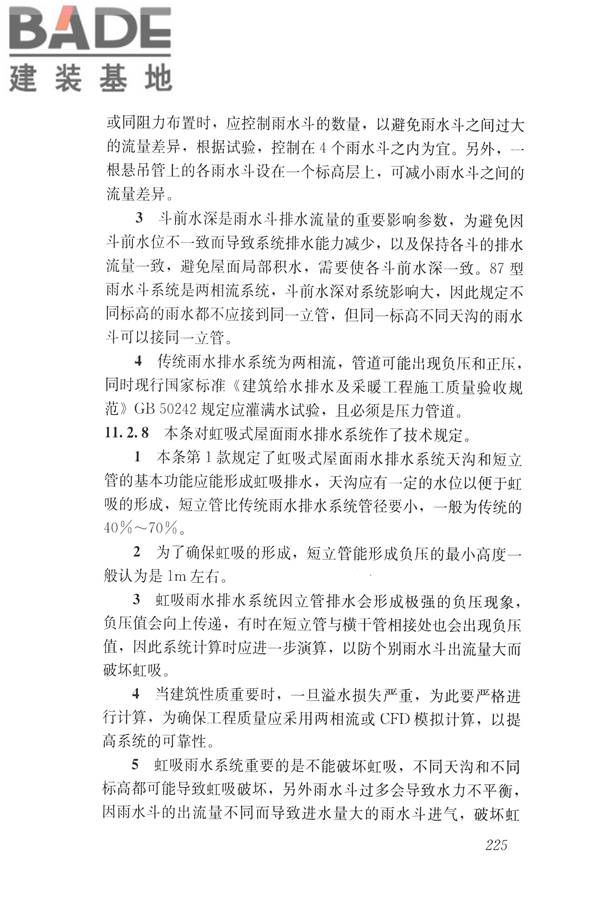 建筑与工业给水排水系统安全评价标准_页面_237.jpg