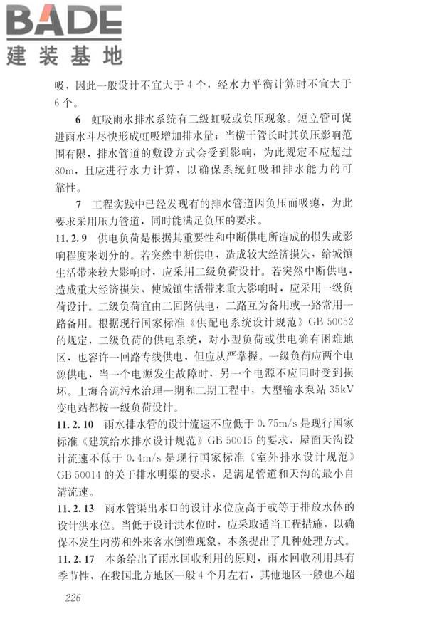 建筑与工业给水排水系统安全评价标准_页面_238.jpg