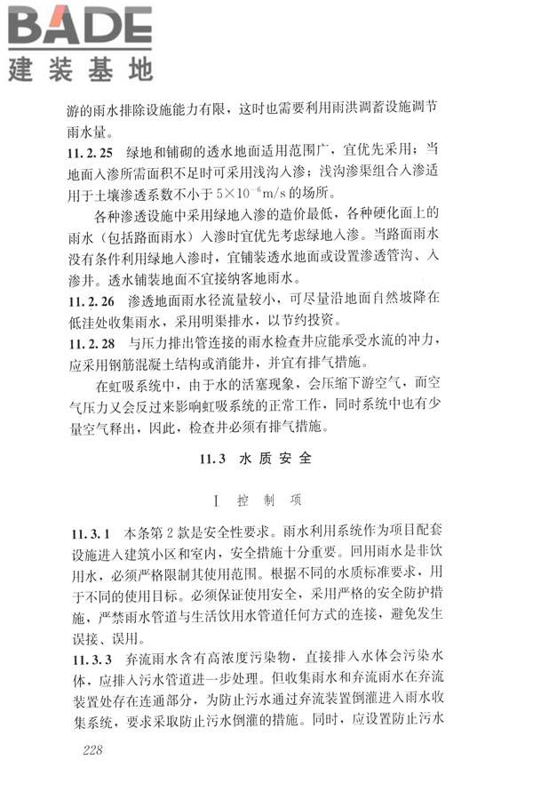 建筑与工业给水排水系统安全评价标准_页面_240.jpg