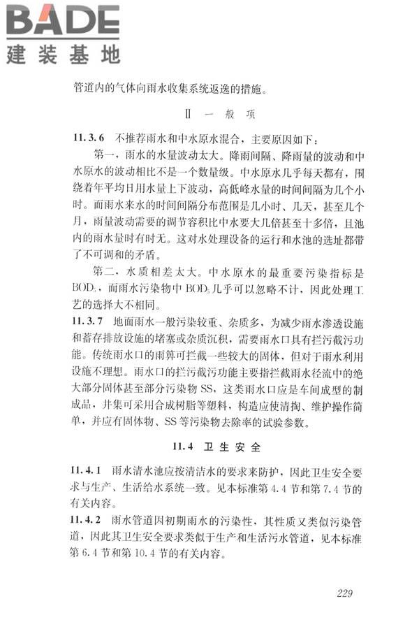 建筑与工业给水排水系统安全评价标准_页面_241.jpg