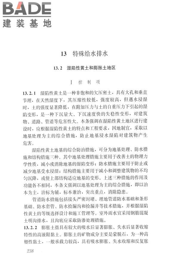 建筑与工业给水排水系统安全评价标准_页面_250.jpg