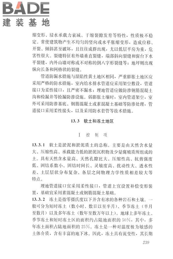 建筑与工业给水排水系统安全评价标准_页面_251.jpg