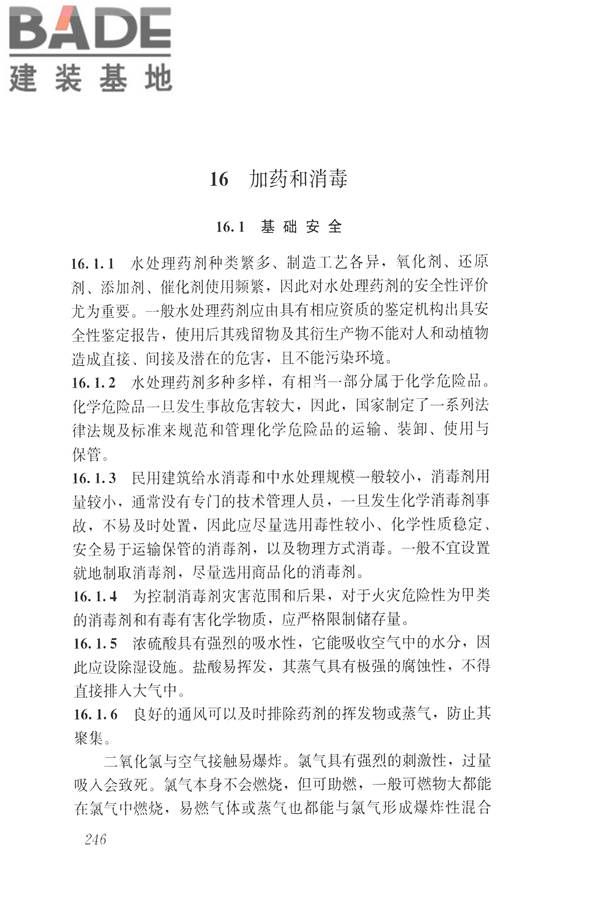 建筑与工业给水排水系统安全评价标准_页面_258.jpg
