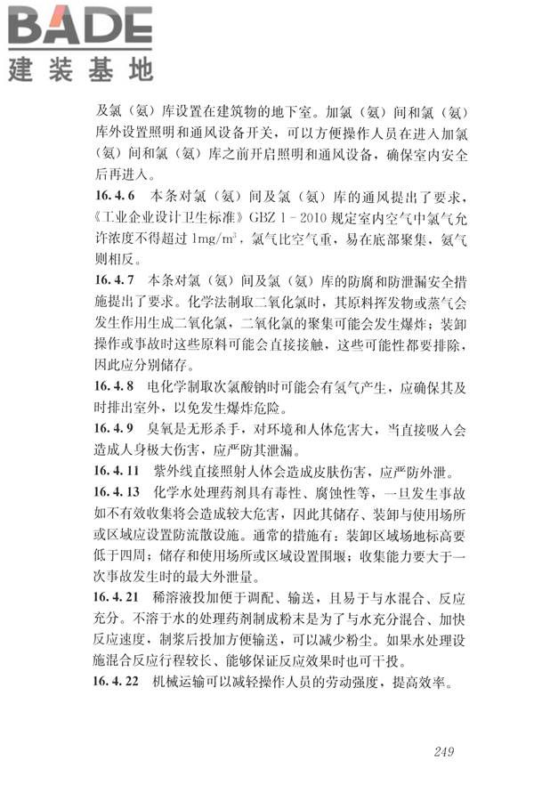 建筑与工业给水排水系统安全评价标准_页面_261.jpg