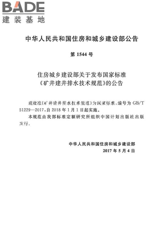 矿井建井排水技术规范_页面_04.jpg
