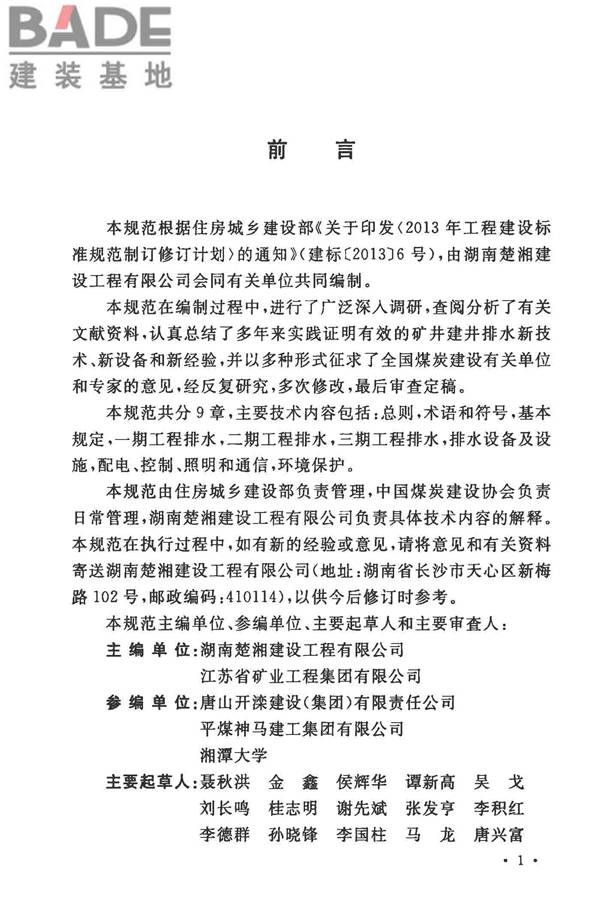 矿井建井排水技术规范_页面_05.jpg