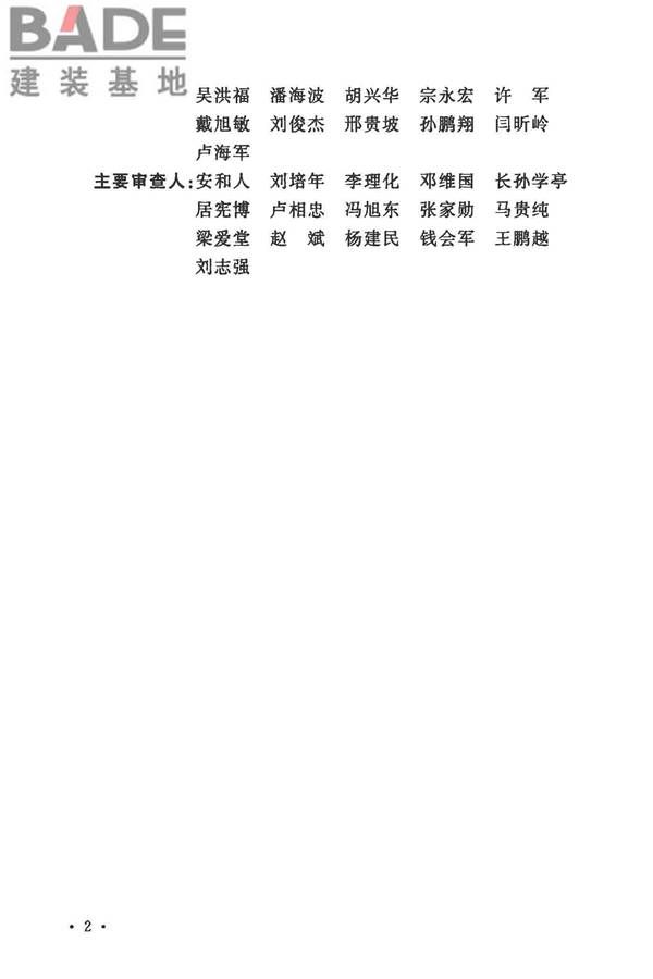 矿井建井排水技术规范_页面_06.jpg