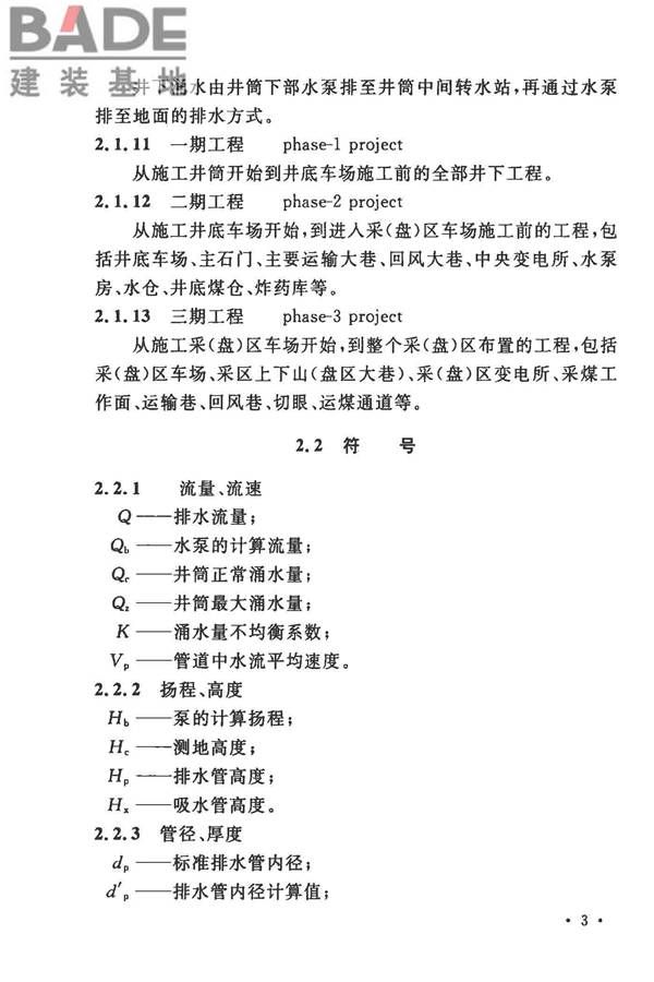 矿井建井排水技术规范_页面_11.jpg