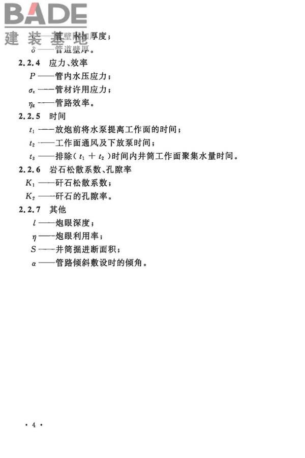 矿井建井排水技术规范_页面_12.jpg