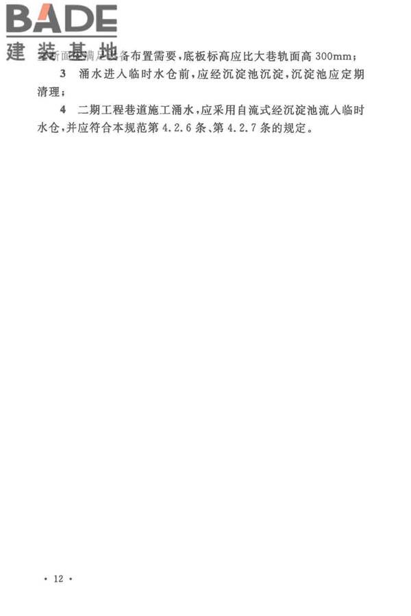 矿井建井排水技术规范_页面_20.jpg