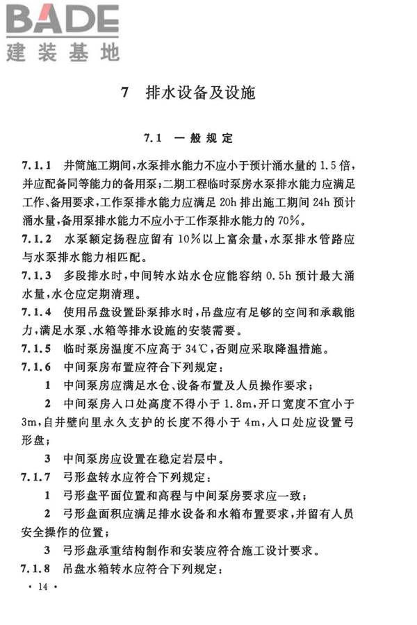 矿井建井排水技术规范_页面_22.jpg