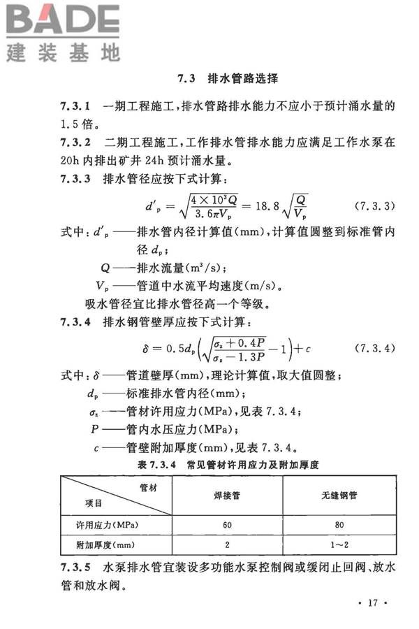 矿井建井排水技术规范_页面_25.jpg