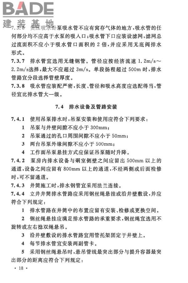 矿井建井排水技术规范_页面_26.jpg